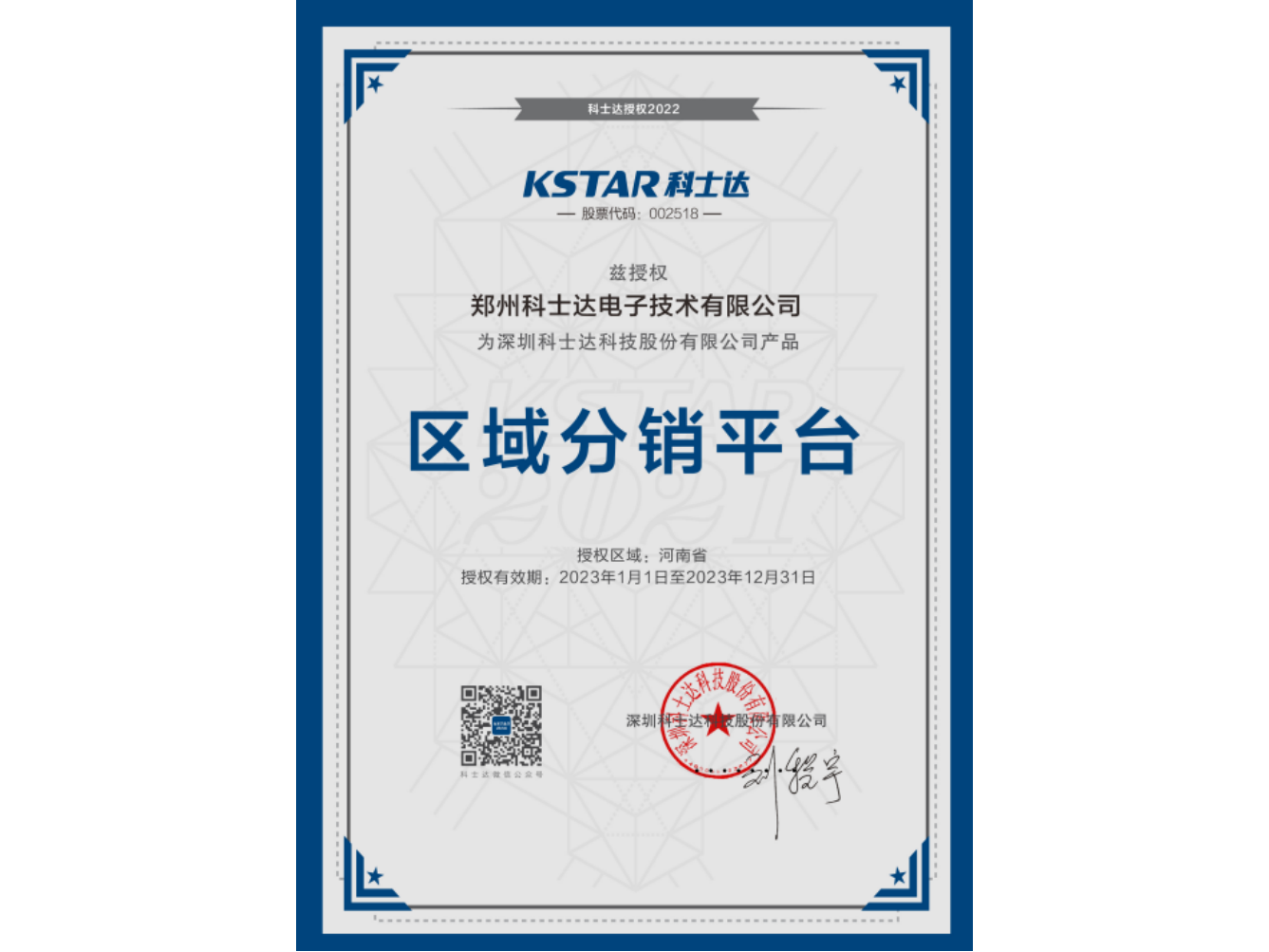 2023年區(qū)域分銷平臺(tái)(圖1)